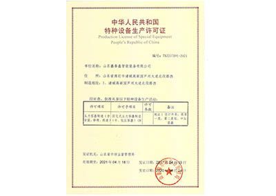 压力容器制造资质